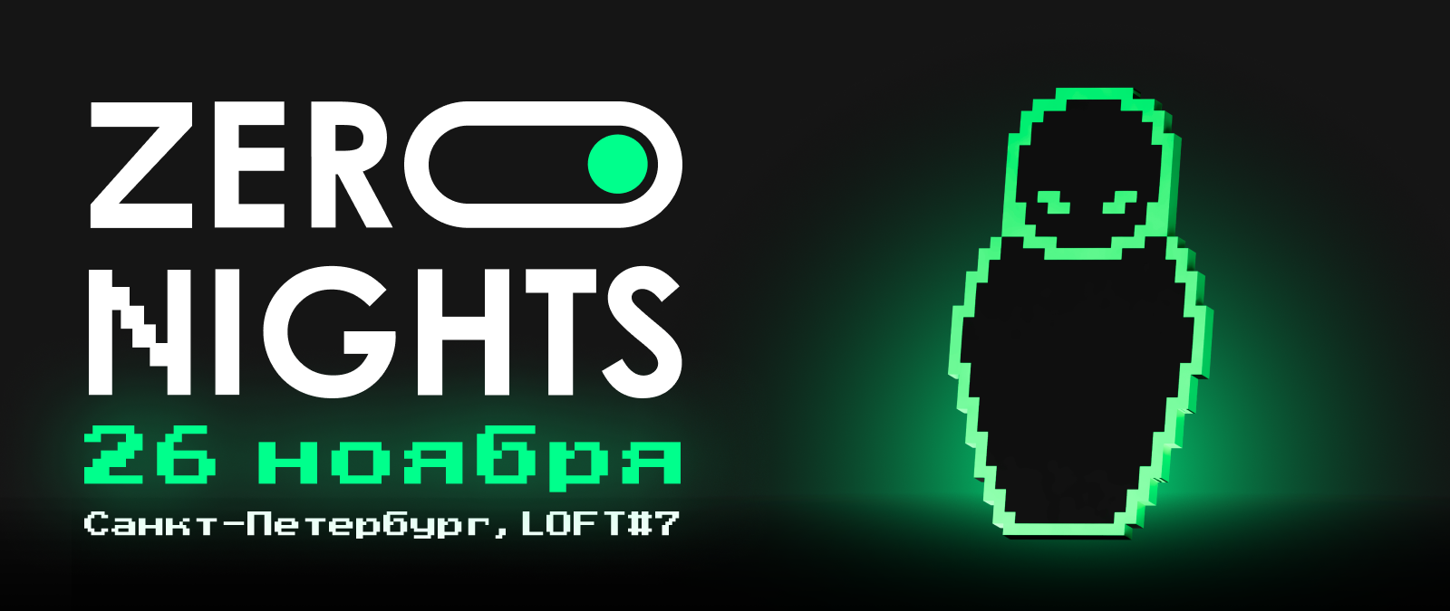 Анонсированы доклады ZeroNights 2025: исследования, эксклюзивы и практический опыт