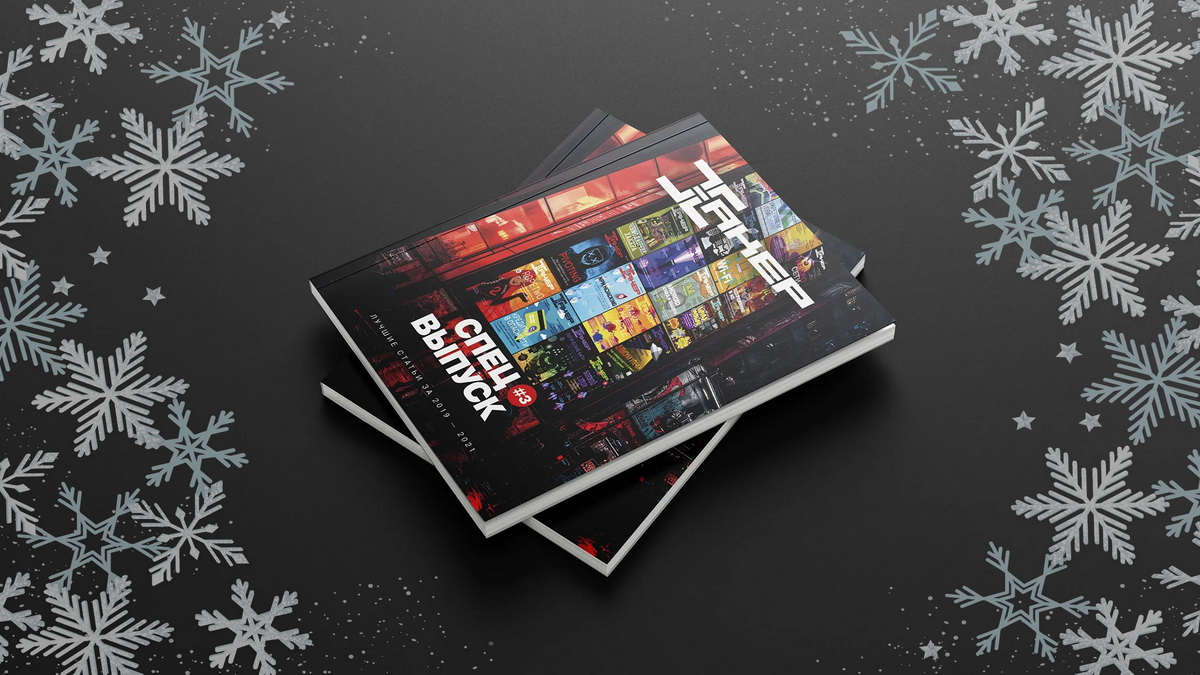 Пора выбирать подарки: бумажные спецвыпуски Хакера в продаже