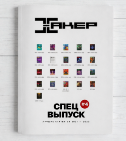 Печатный спецвыпуск №4.