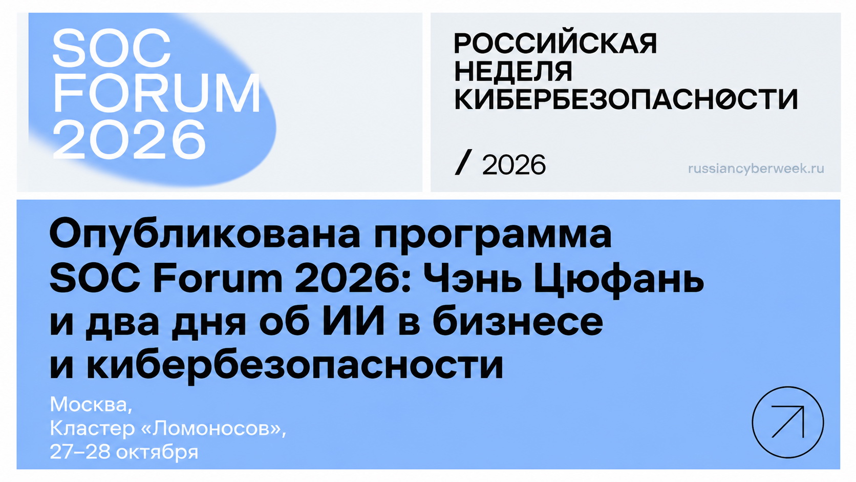 На SOC Forum 2026 обсудят ИИ в атаках и защите, среди спикеров — Чэнь Цюфань