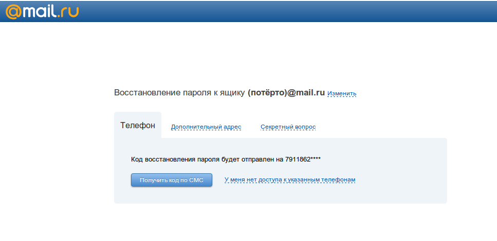 Mail.ru раскроет большинство цифр твоего телефона